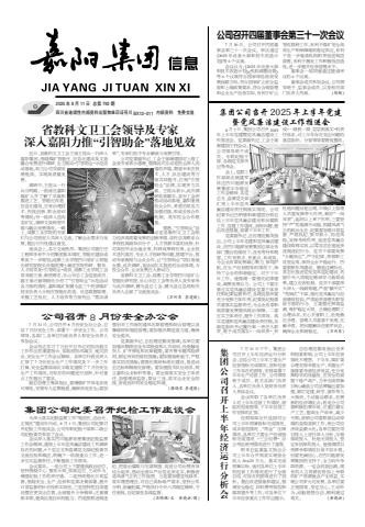 嘉陽集團(tuán)信息
